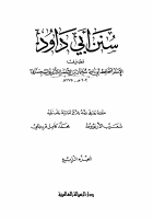 سنن أبي داود_04.pdf